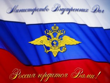 Сегодня, 17-го апреля В России отмечается День ветеранов органов внутренних дел и войск МВД…