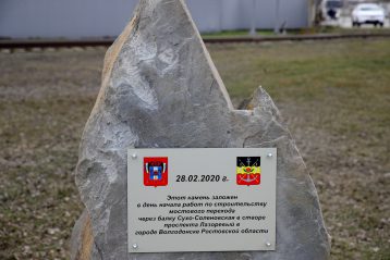 Торжественная закладка камня в знак строительства моста