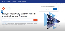 Цифровая платформа «Работа в России»