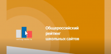 Победа СЮТа в Общероссийском рейтинге образовательных сайтов
