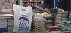 Общероссийская акция «Дарите книги с любовью!»