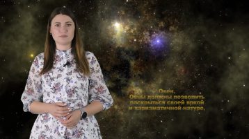 Гороскоп на неделю с 4 по 10 сентября