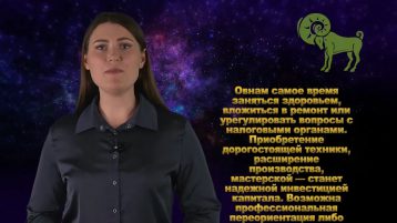 Гороскоп на неделю