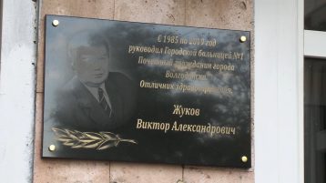 Торжественное открытие одноимённой мемориальной доски